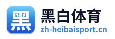 黑白体育 Logo